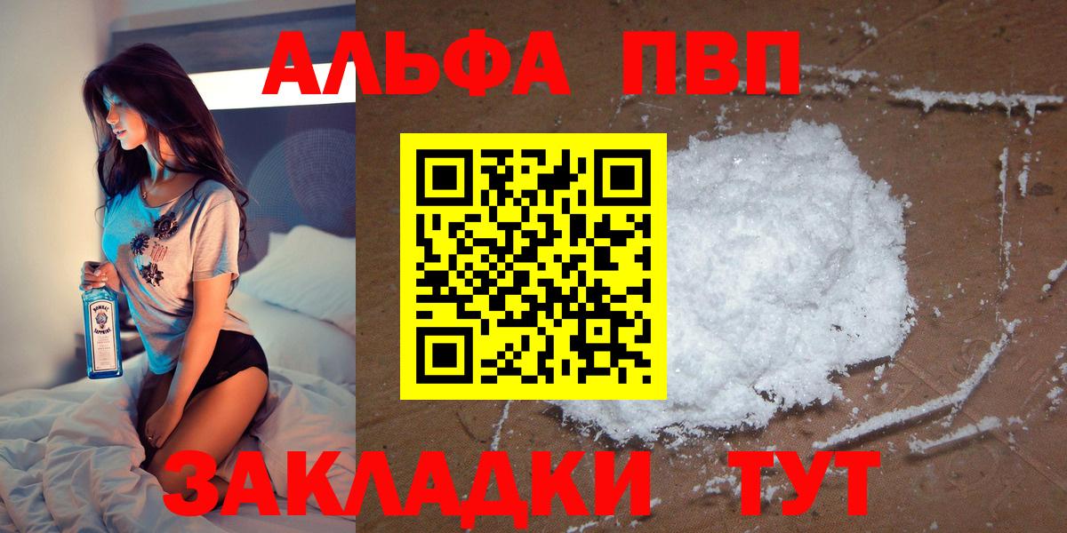 Жигулёвск  Альфа ПВП VHQ  Вход с VPN  А ПВП мука  Alfa_PVP СК 