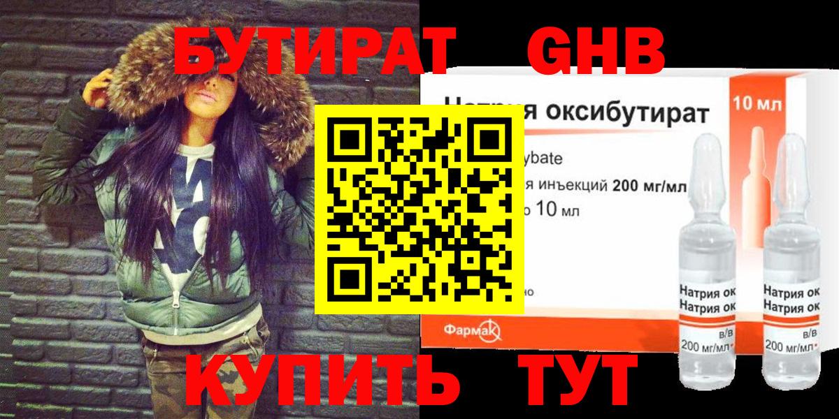 Жигулёвск  БУТИРАТ BDO 33%  Бутират  Вход с VPN 