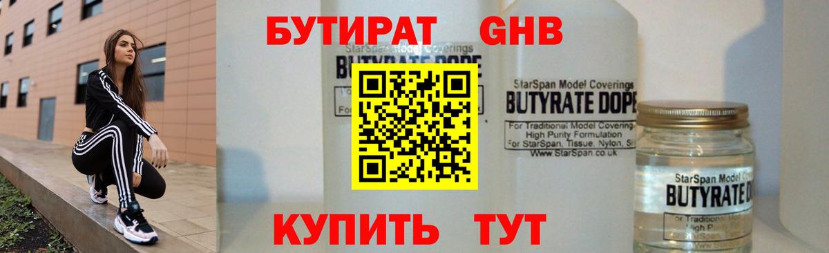 БУТИРАТ буратино Жигулёвск