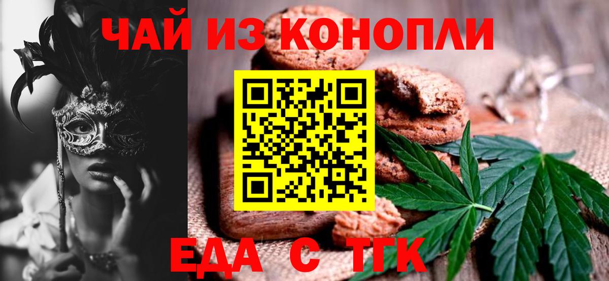 Печенье с ТГК конопля  Вход с VPN  Жигулёвск 