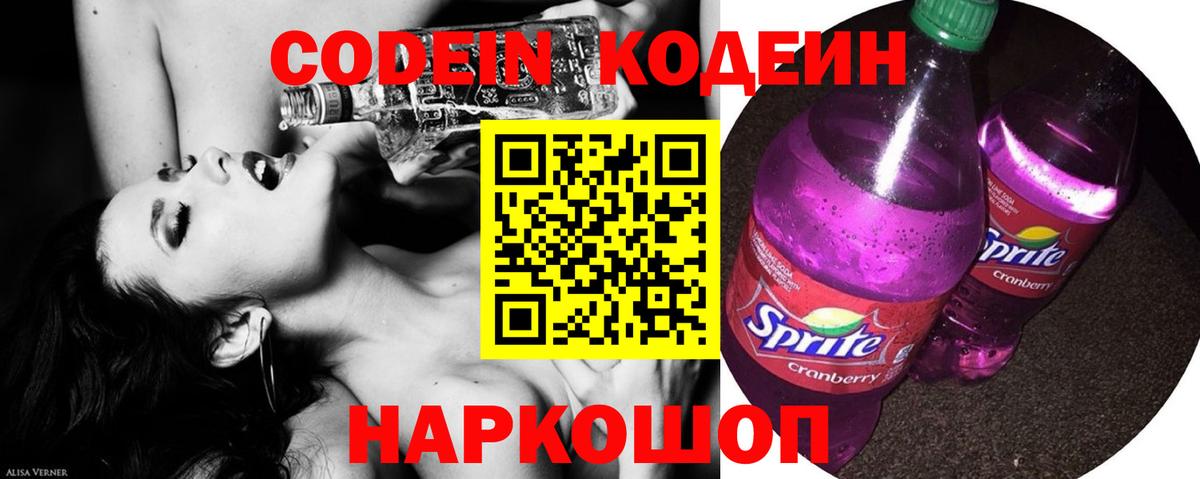 Кодеиновый сироп Lean Purple Drank  купить закладку  Жигулёвск  Вход с VPN 