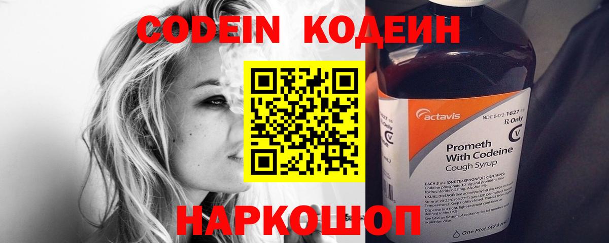 Кодеин напиток Lean (лин) Жигулёвск