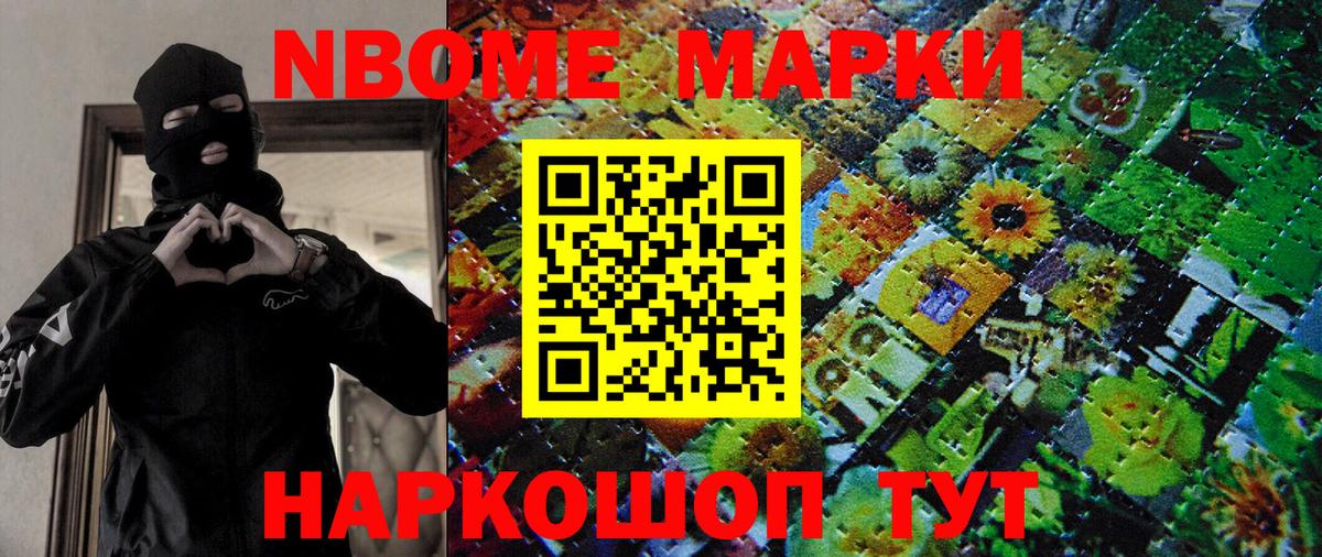Марки NBOMe  Вход с VPN  Жигулёвск  Наркотические марки 1,8мг 